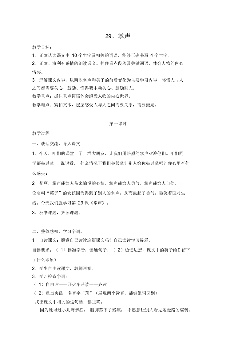 掌声教学设计 (2).docx_第1页