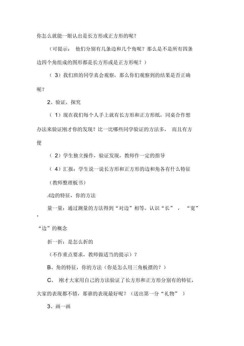 《长方形与正方形的特征》教学设计.docx_第2页