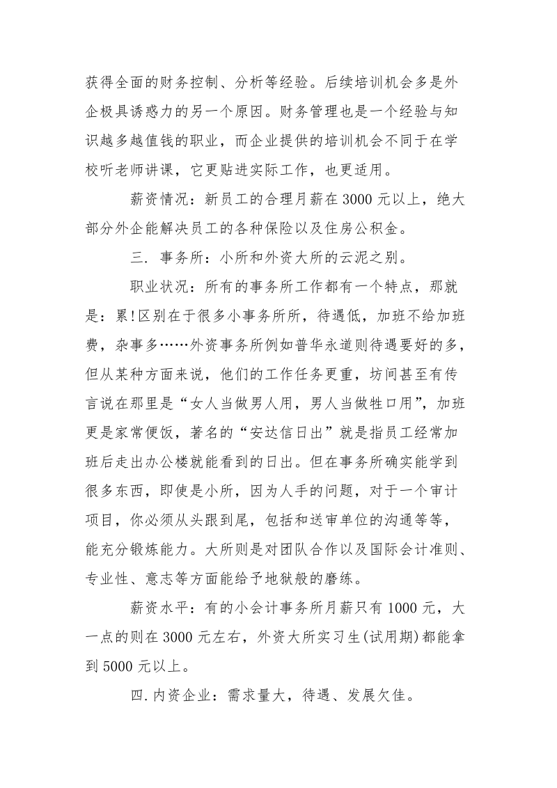 大学本科什么专业前景好调查报告.docx_第2页