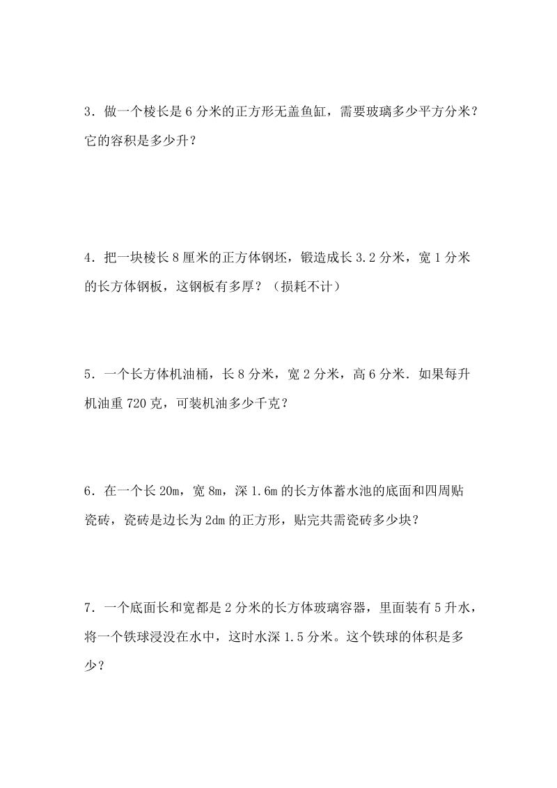 五年级下册 图形的表面积和体积练习题一.doc_第2页