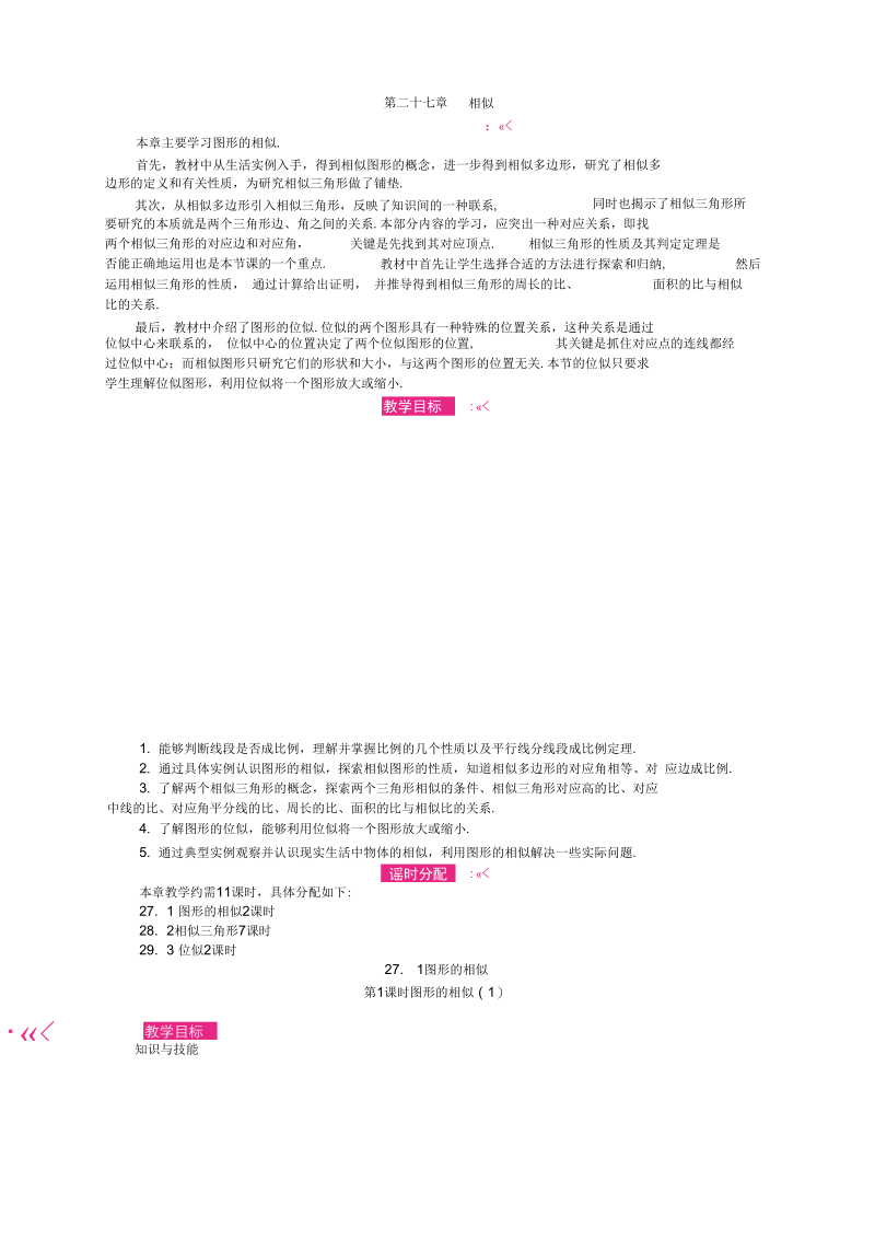 《相似》教案.docx_第1页