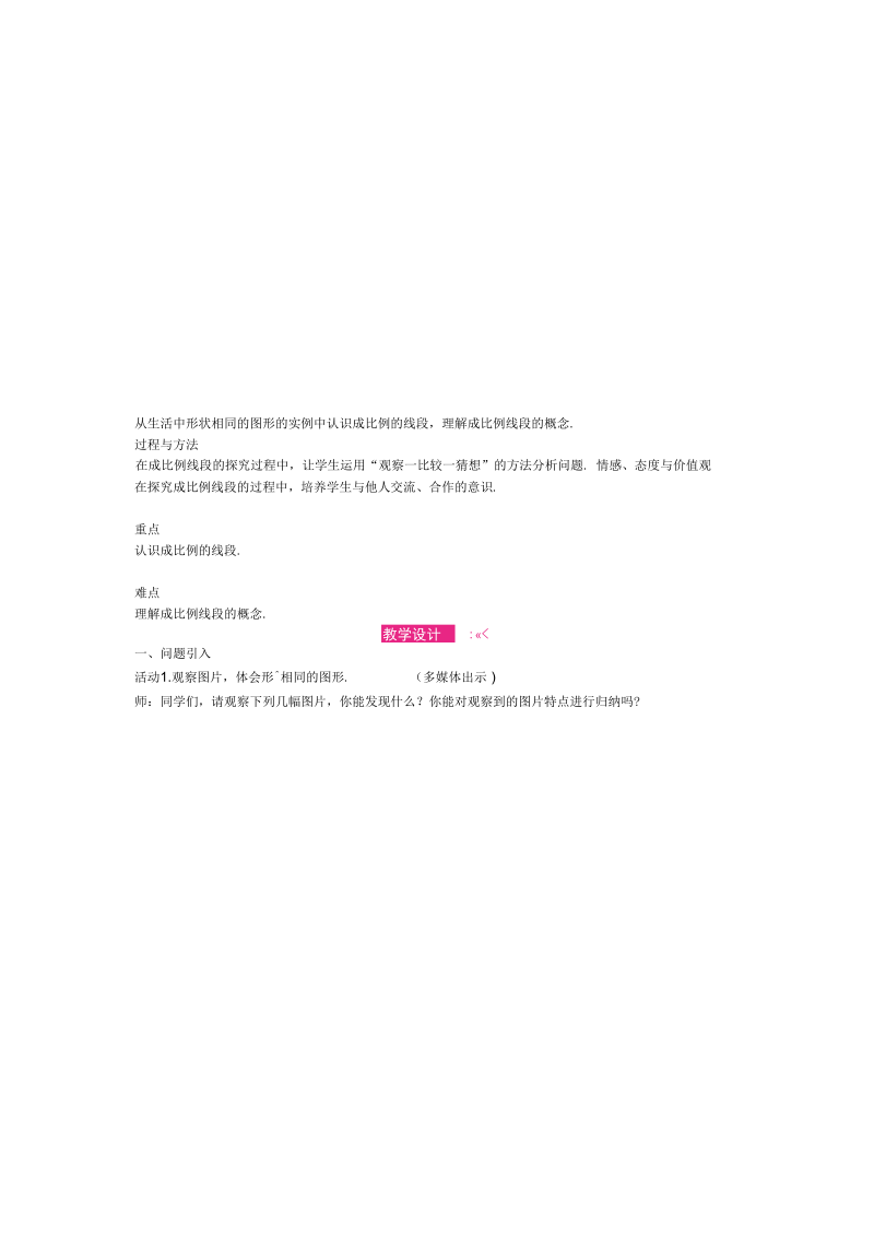 《相似》教案.docx_第2页