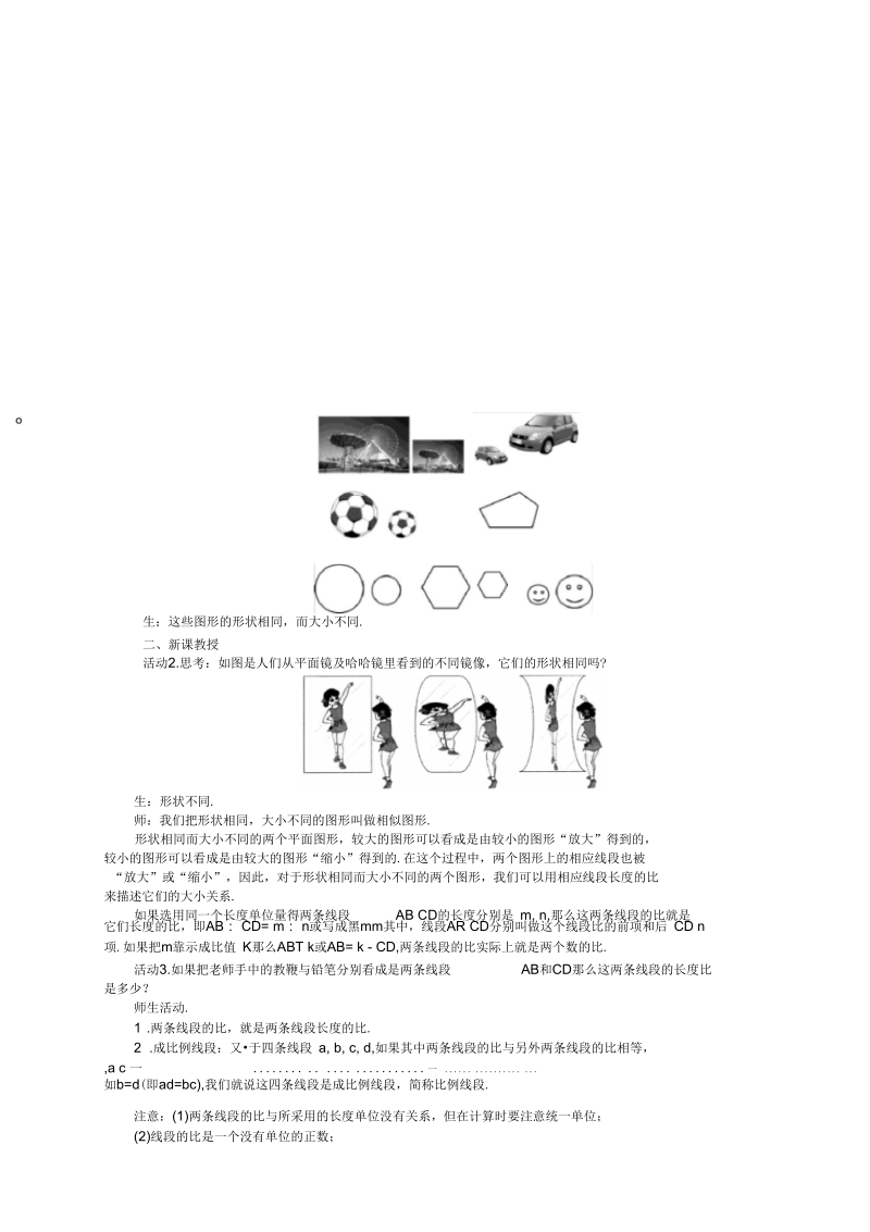 《相似》教案.docx_第3页