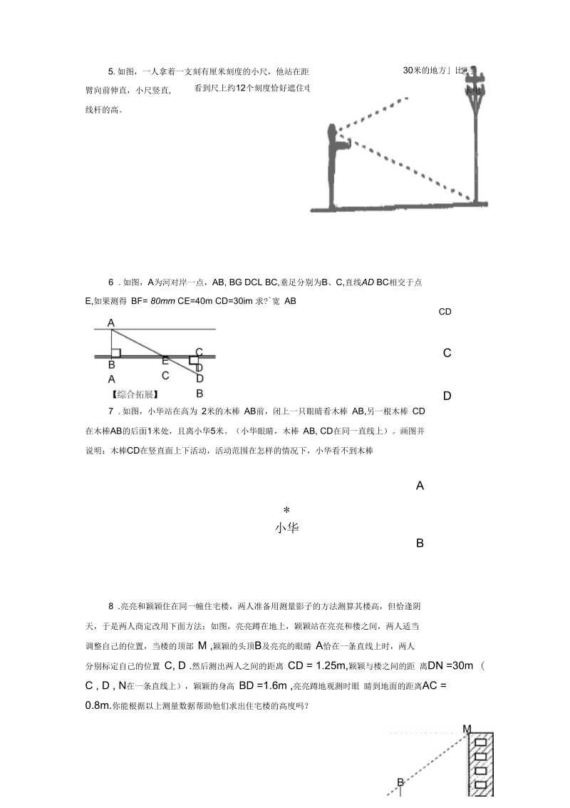 《相似三角形的应用》教学设计-01.docx_第2页