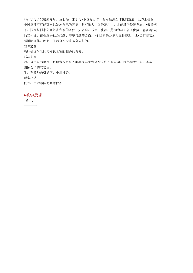 教学设计发展差异与国际合作广东人民.docx_第3页