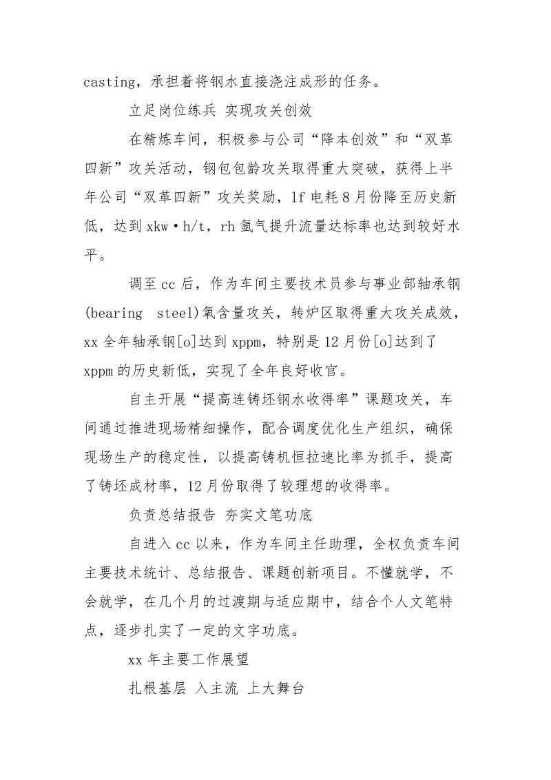 大学生暑期财务实习心得总结.docx_第2页