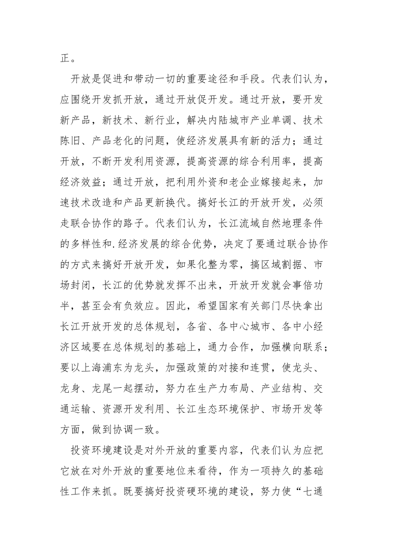 《概述式纪要》实例.docx_第3页