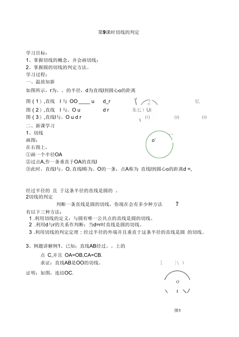 切线教案.docx_第1页