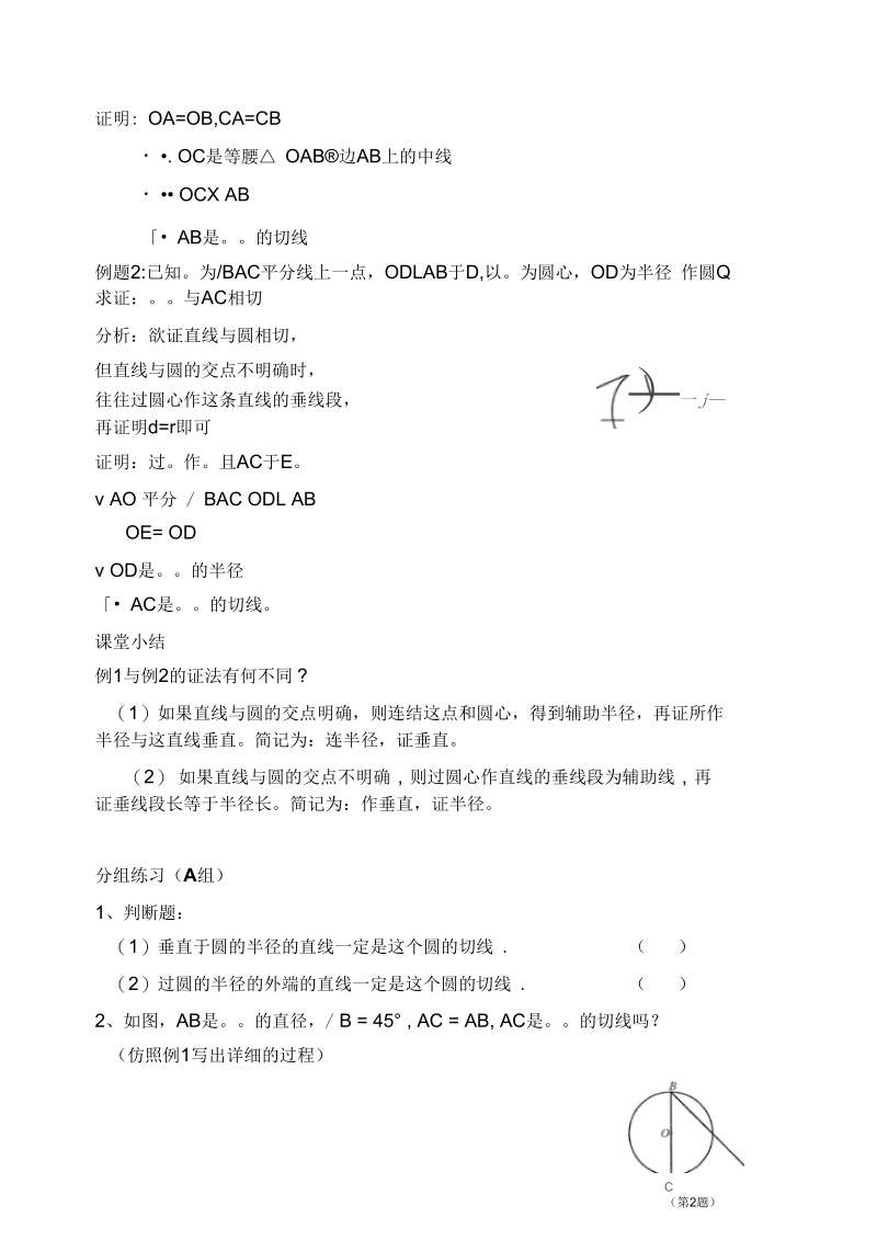 切线教案.docx_第2页