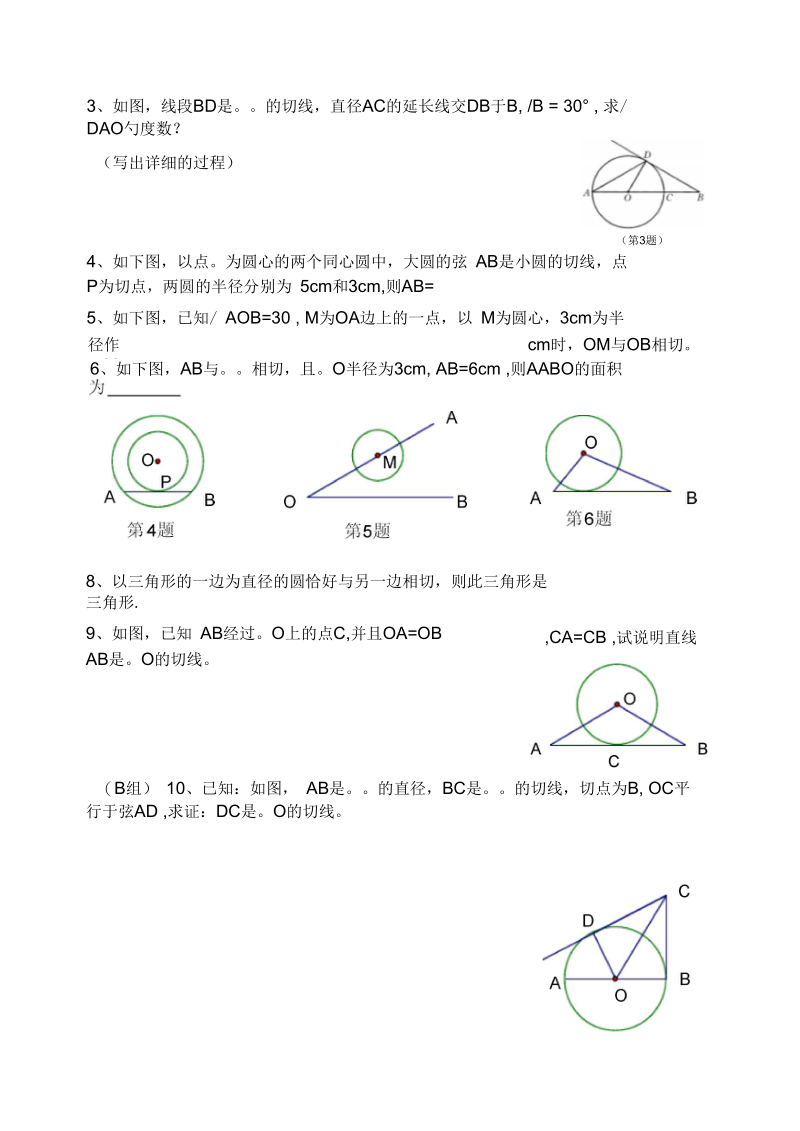 切线教案.docx_第3页