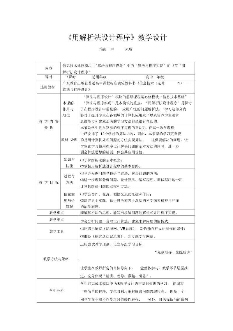 《用解析法设计程序》教学设计.docx_第1页