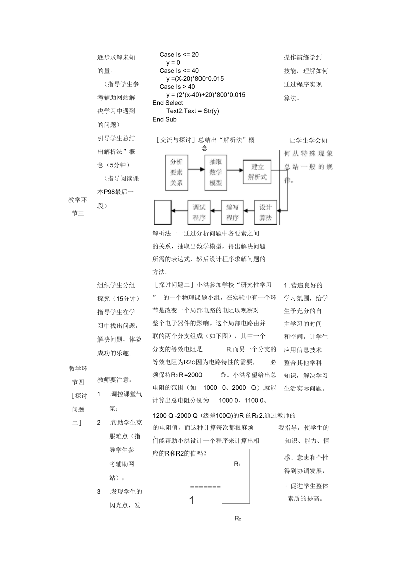 《用解析法设计程序》教学设计.docx_第3页