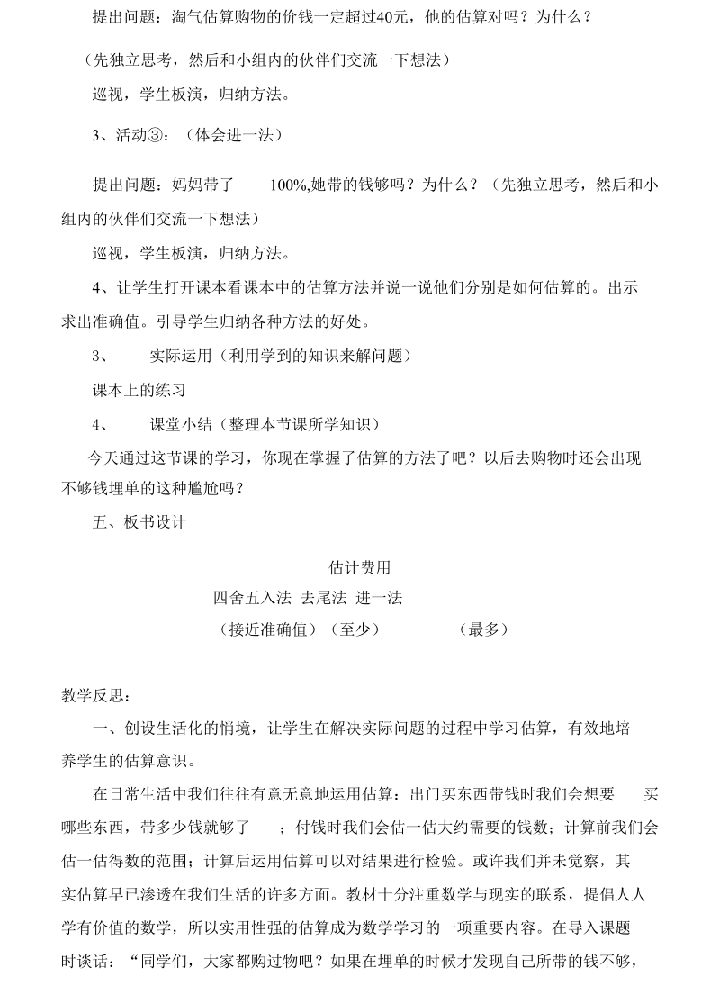 估计费用教学设计.docx_第2页