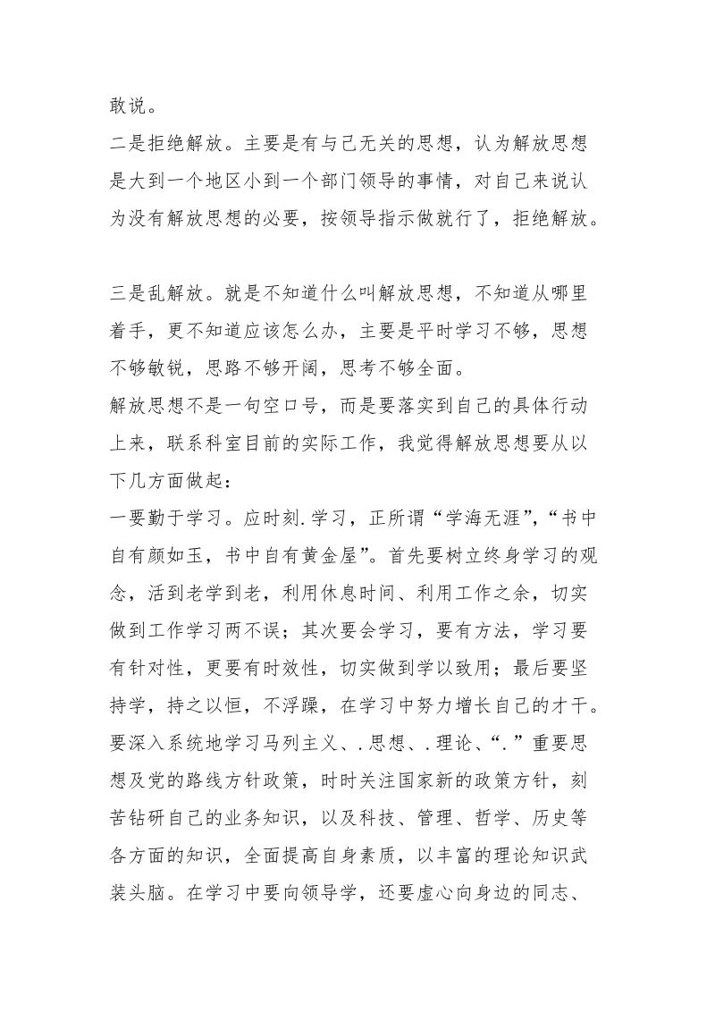 优秀范文：解放思想大讨论心得体会（四）.docx_第2页