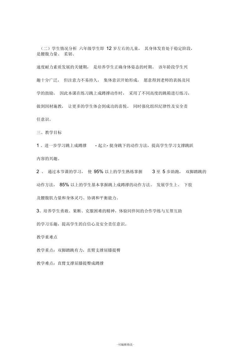 跳上成蹲撑起立挺身跳下教学设计.docx_第3页