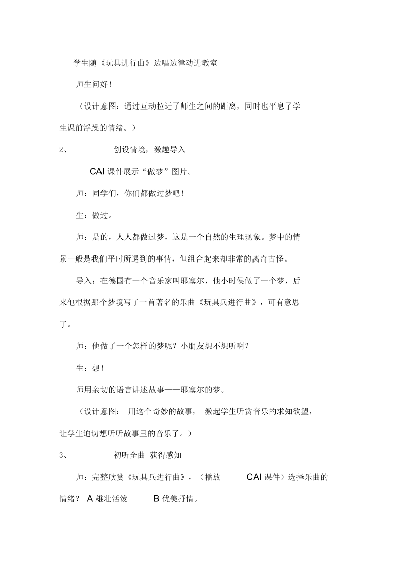 玩具兵进行曲欣赏课教案.docx_第2页