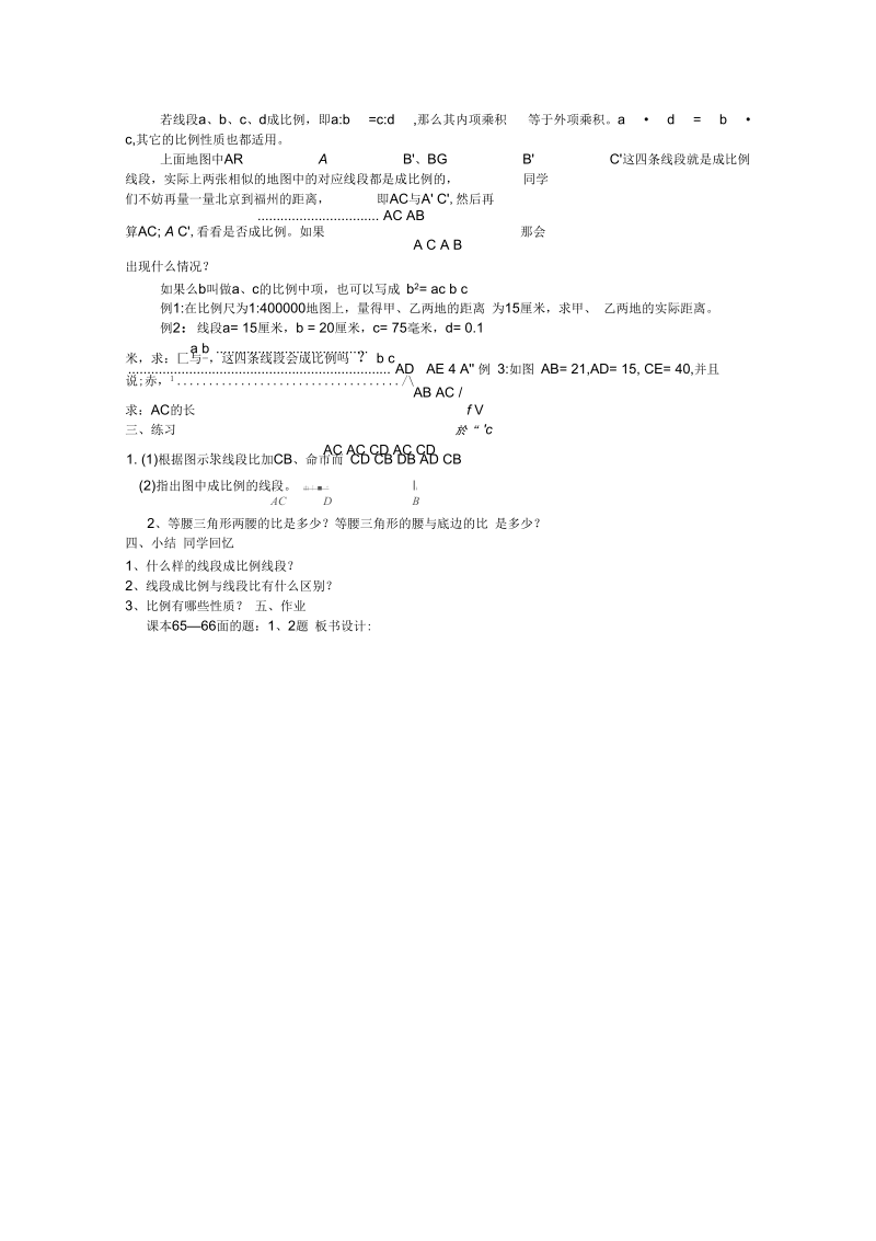 《线段的比,成比例线段》教案-02.docx_第2页