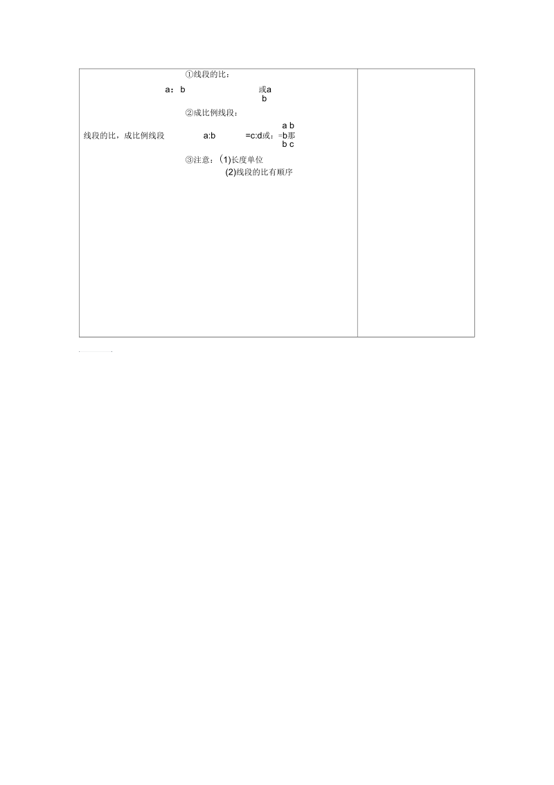 《线段的比,成比例线段》教案-02.docx_第3页