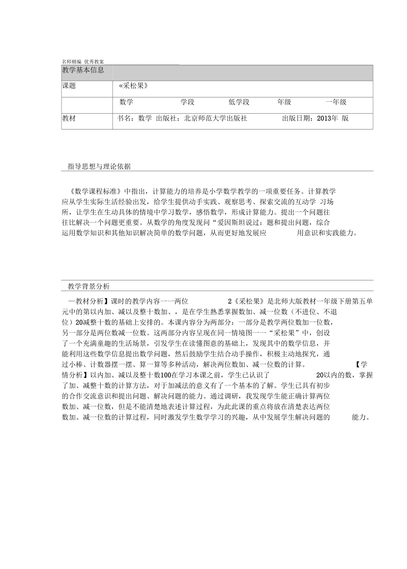 教学设计一下数学采松果.docx_第2页