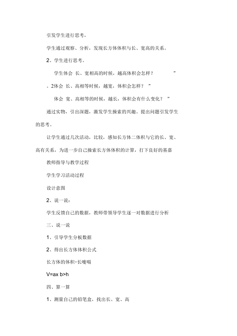 《长方体的体积》教案.docx_第2页