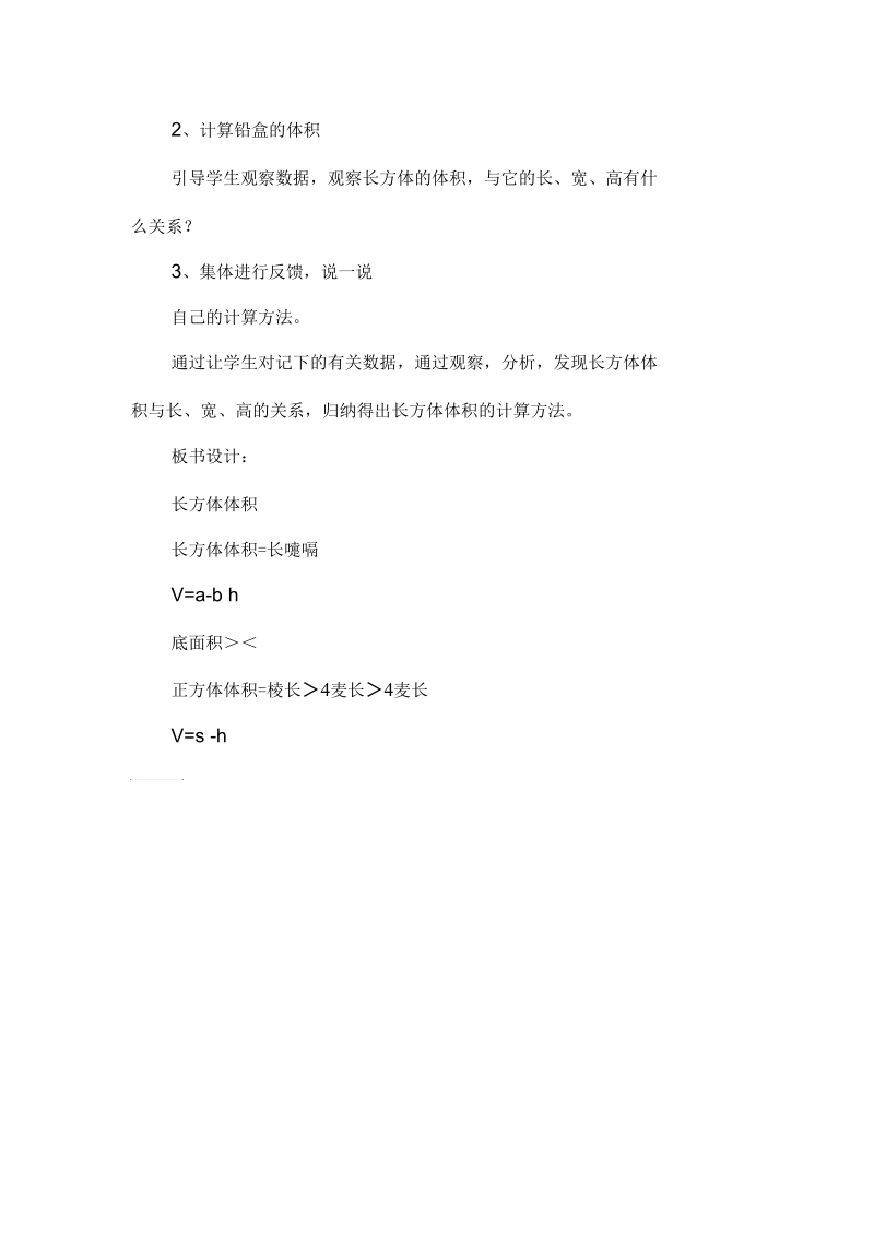 《长方体的体积》教案.docx_第3页