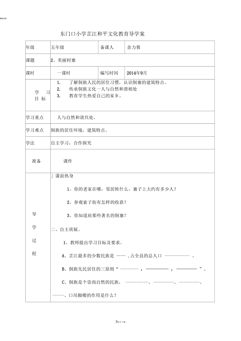 和平文化导学案).docx_第3页