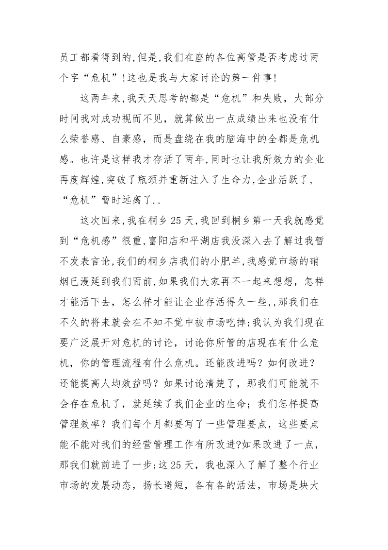 公司CEO述职报告范文.docx_第2页