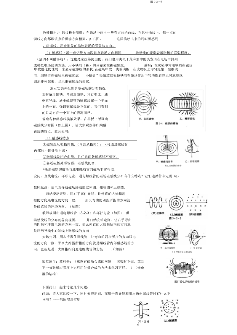 用磁感线描述磁场教学设计人教课标版(实用教案).docx_第2页