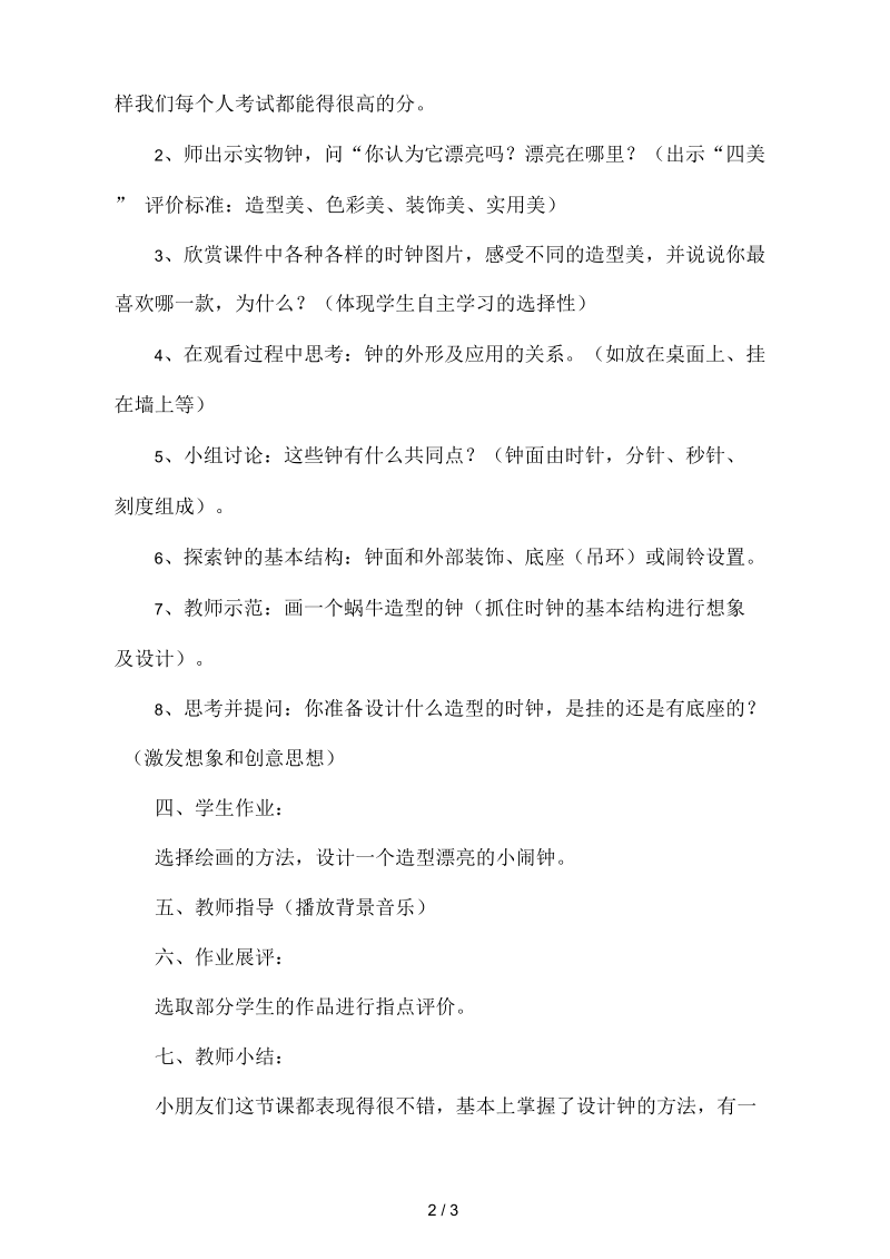 漂亮的钟教案.docx_第2页