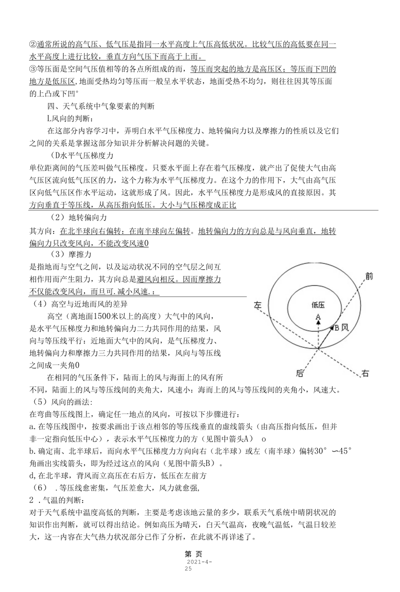 大气运动学案.docx_第3页