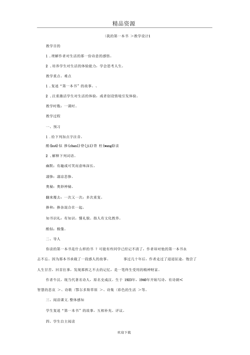 我的第一本书教学设计1.docx_第1页