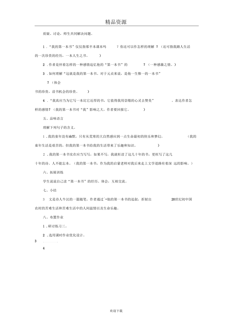 我的第一本书教学设计1.docx_第2页