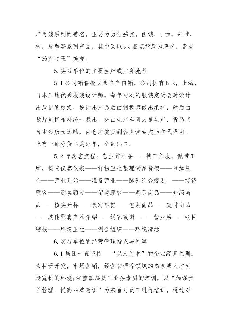 大学生暑假服装企业实习报告.docx_第2页