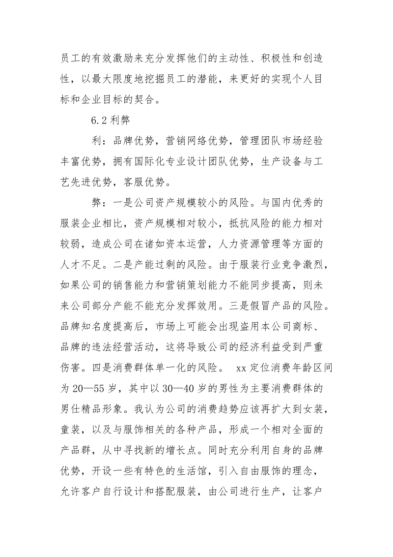 大学生暑假服装企业实习报告.docx_第3页