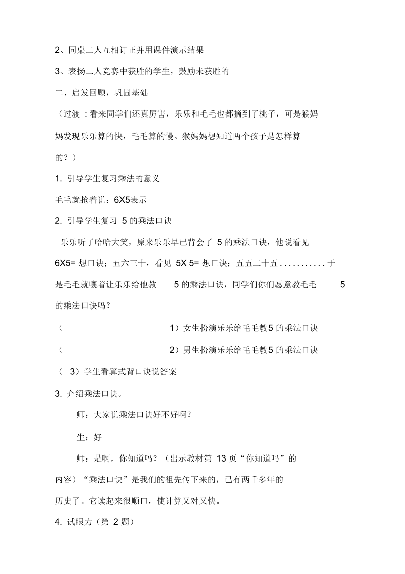 摘桃子教学设计.docx_第2页