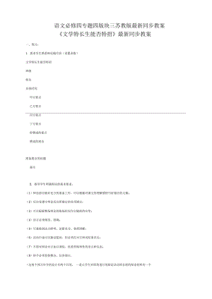 语文必修四苏教版第四专题版块三《文学特长生能否特招》同步教案.docx