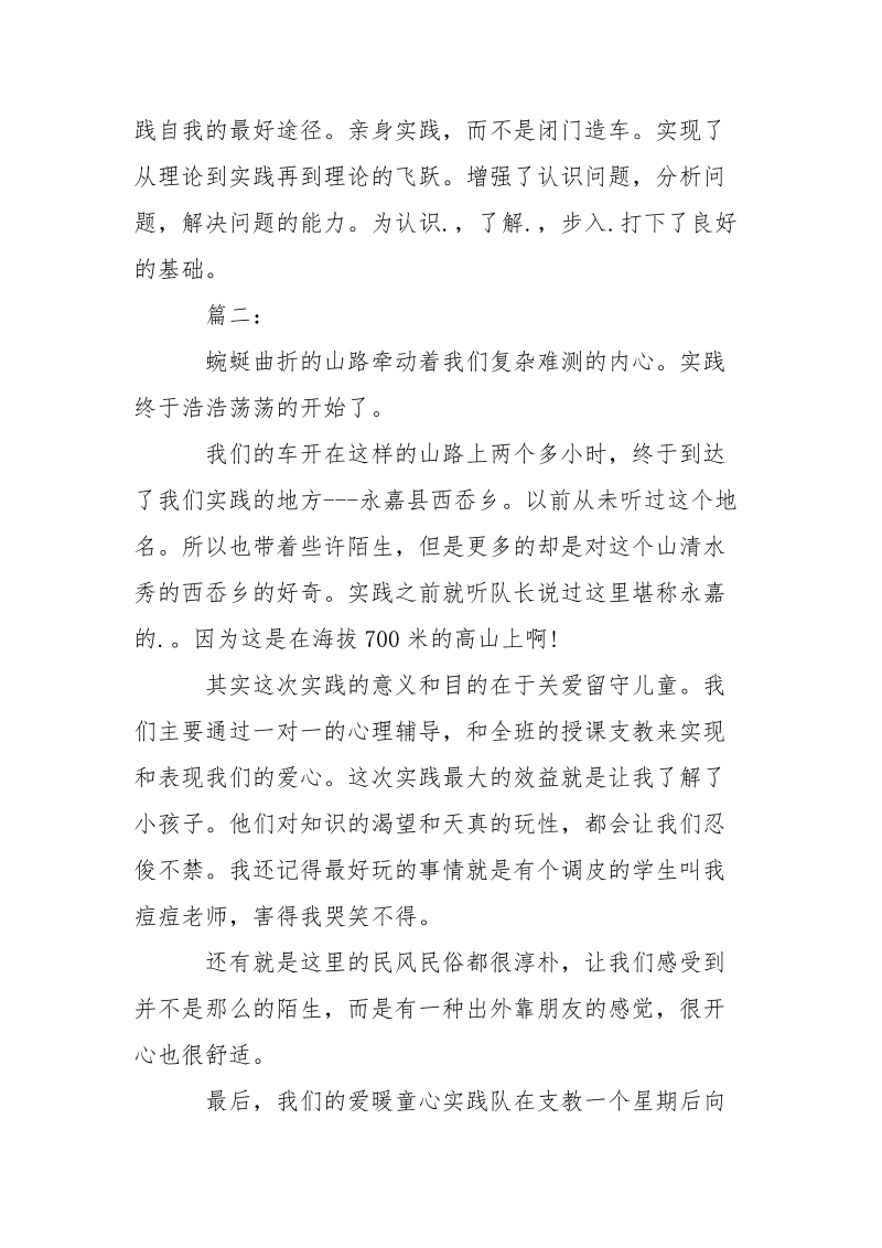 大学生暑假支教.实践报告精选.docx_第3页