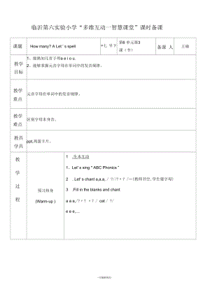 新人教版三下Unit6-A-Let's-Spell-教案.docx