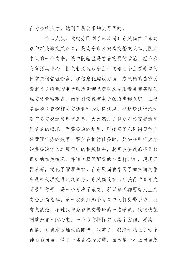 交警队实习报告范文.docx_第2页