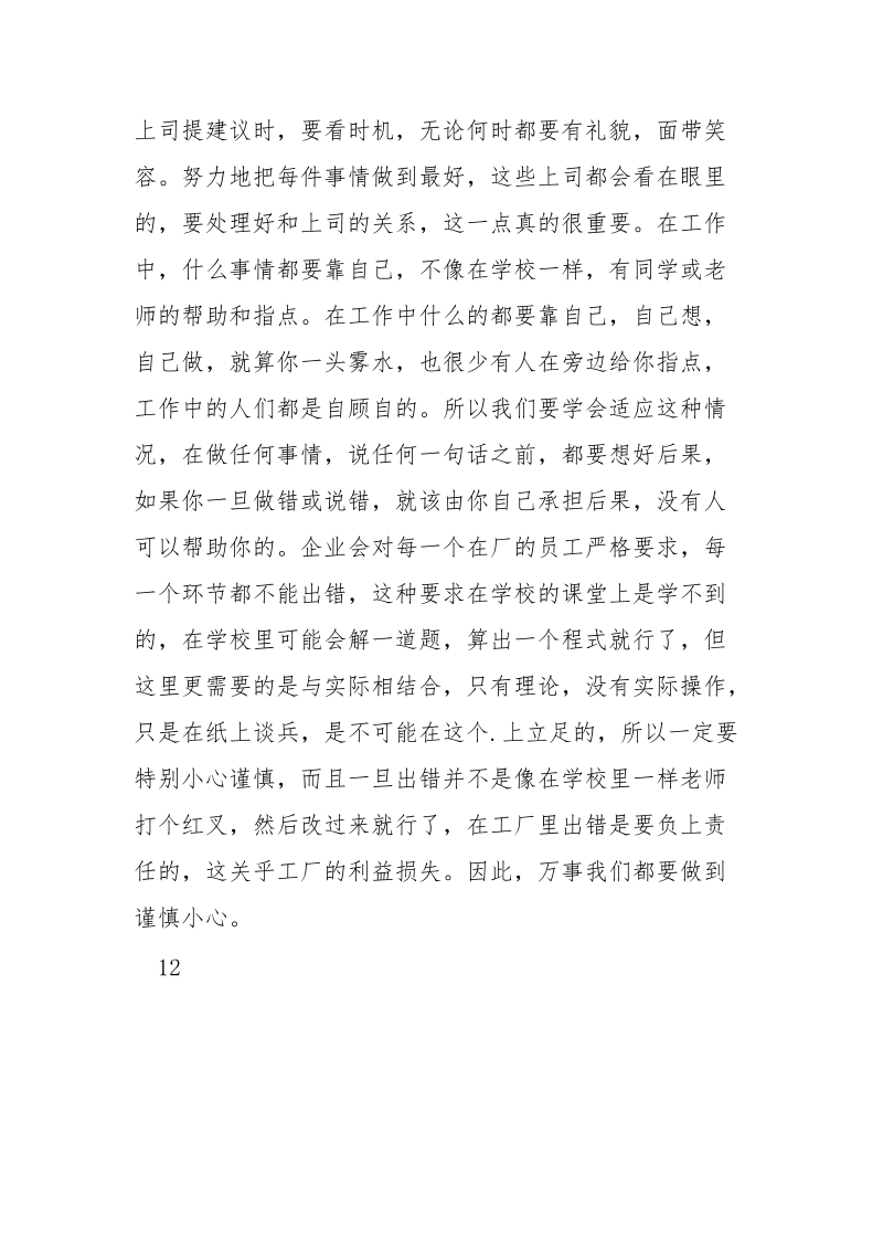 大学生寒假.实践报告：公司兼职.docx_第3页