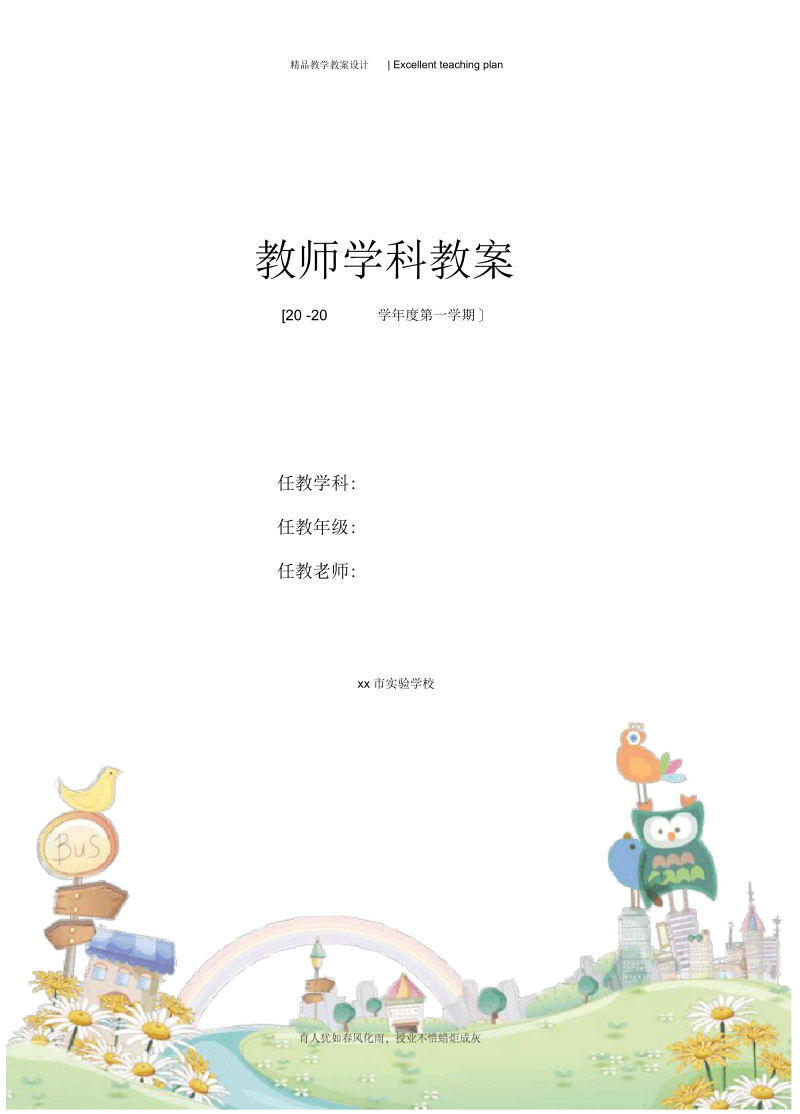 周卉媛丽水市缙云下小溪小学《精彩的马戏》教学设计新部编版.docx_第1页