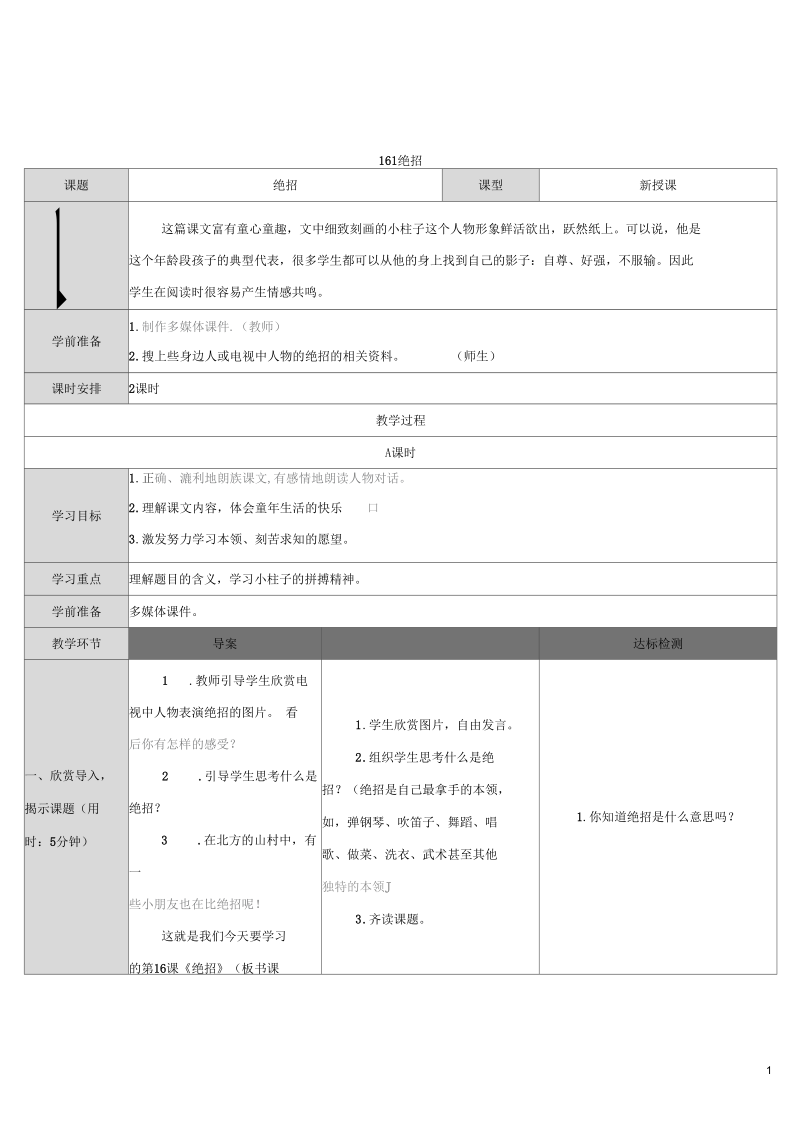 《绝招》导学案.docx_第1页