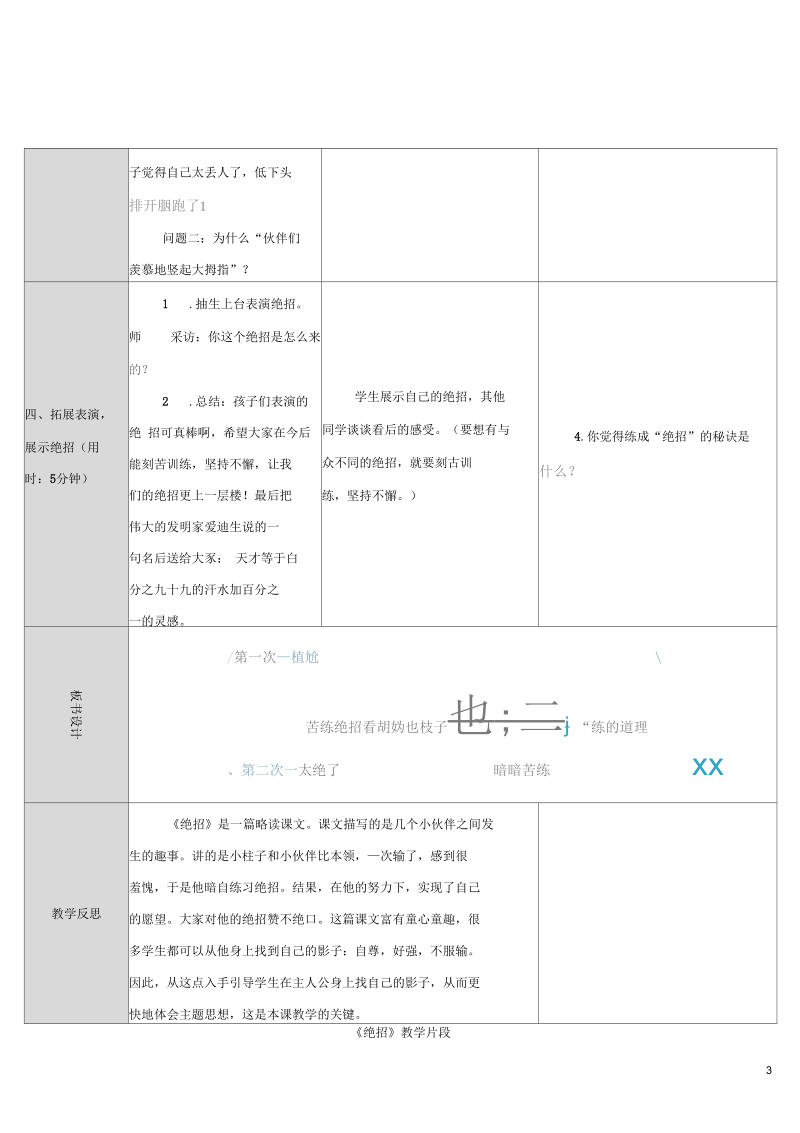 《绝招》导学案.docx_第3页