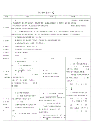 通分第1课时导学案.docx