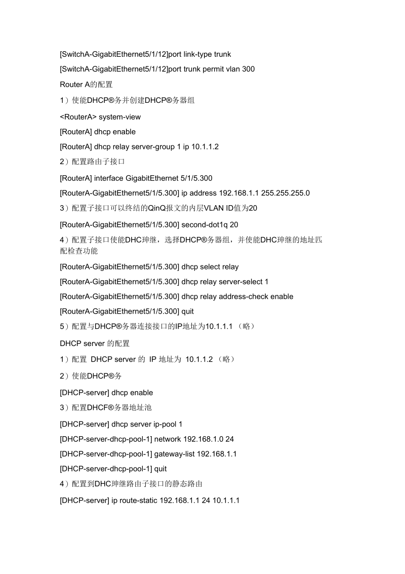 教学案例24运营商QinQ组网中VLAN终结功能的配置要点.docx_第3页