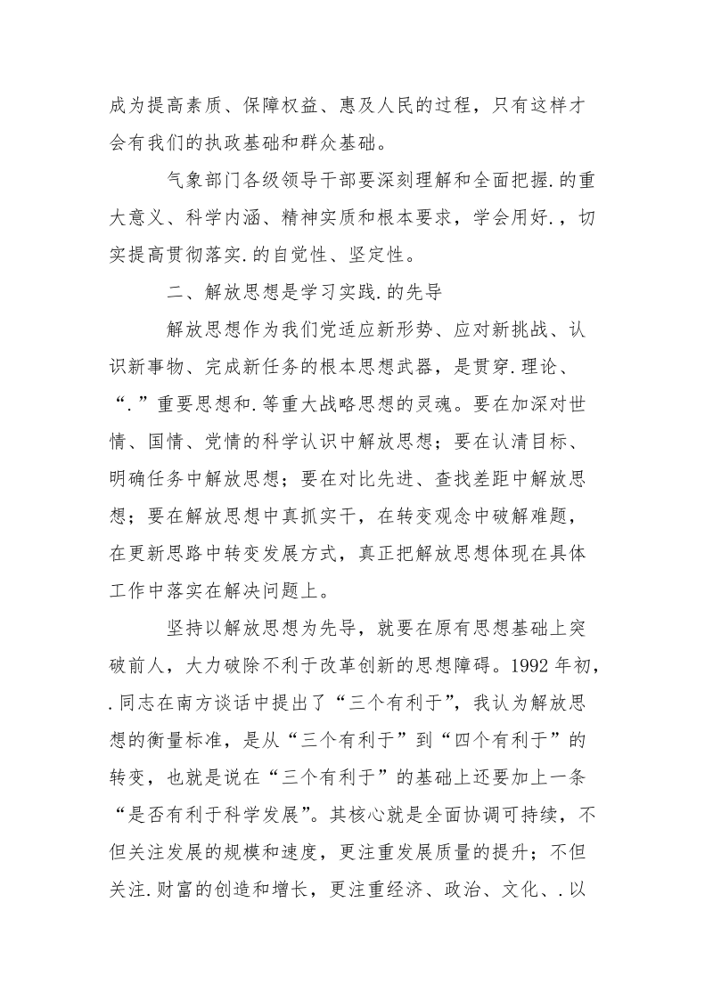 优秀范文：气象系统深入学习.进一步解放思想心得体会.docx_第2页