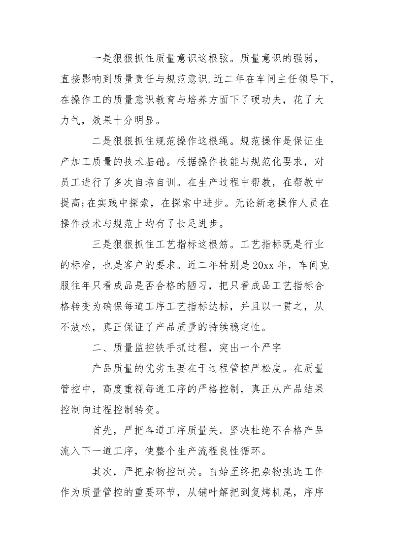 2021车间主任述职报告.docx_第2页