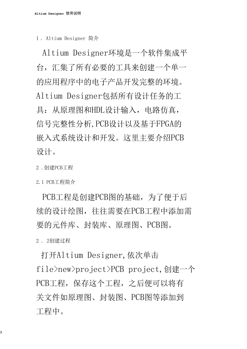 Altium-Designer使用说明.docx_第3页