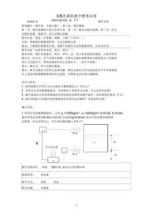 建筑环境测试技术教案6.docx