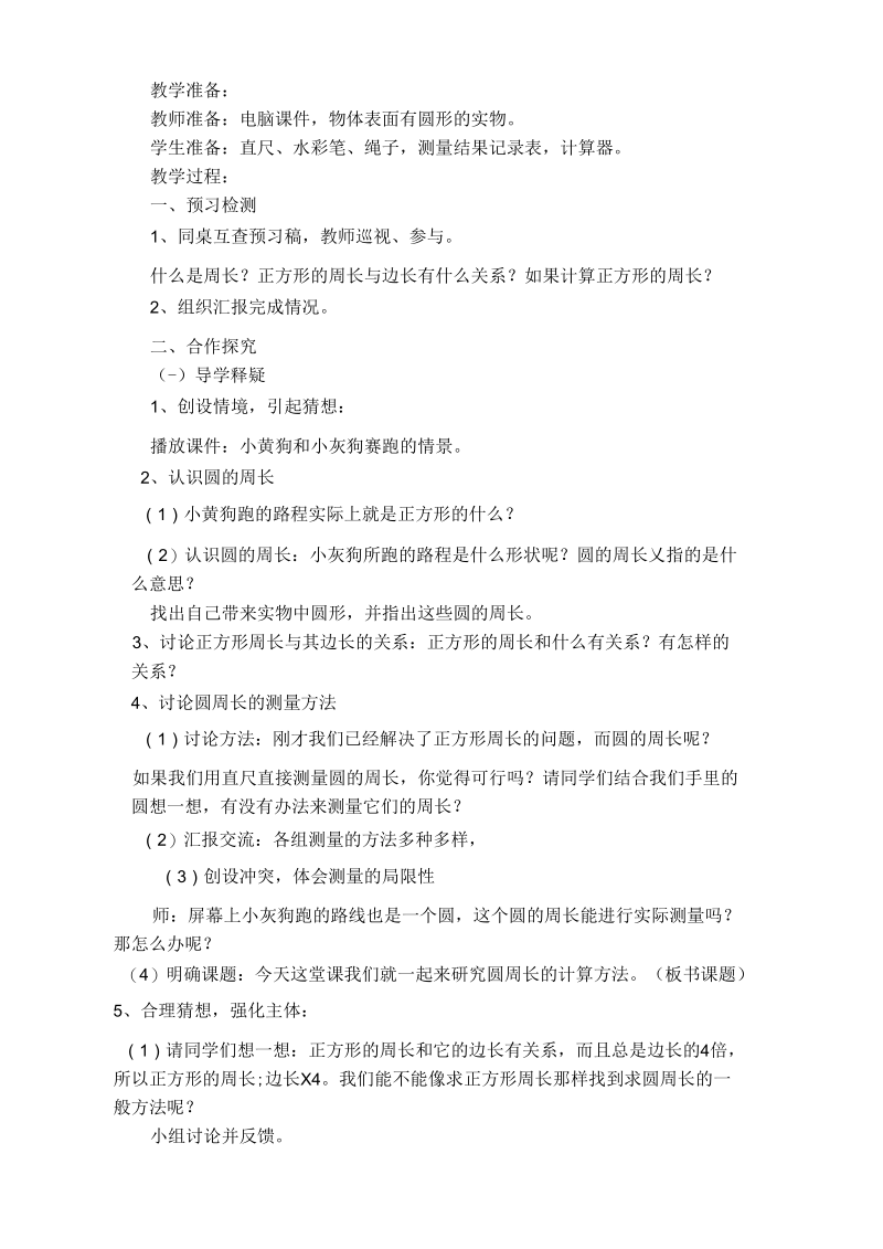 圆的周长教学案列.docx_第2页